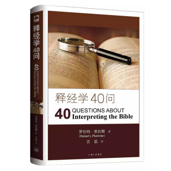释经学40问 下载