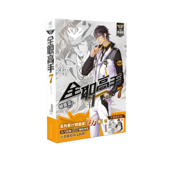 全职高手7：新科冠军 全新典藏版（随书附赠精美海报，同名动漫第二季热播中！） 下载