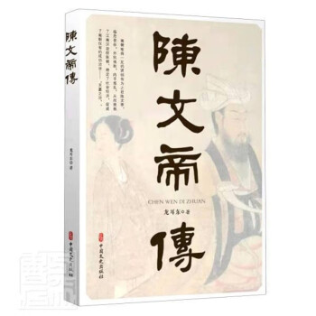 陈文帝传 下载