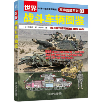 世界战斗车辆图鉴 下载