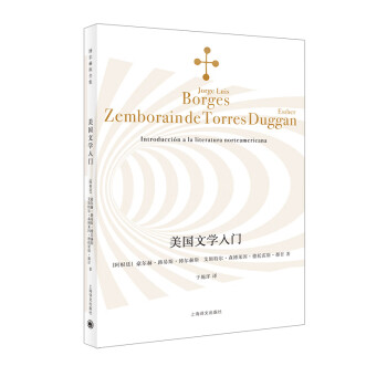 美国文学入门 （博尔赫斯全集） [Introducción a la literatura norteamericana] 下载