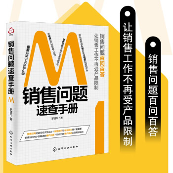 销售问题速查手册 下载