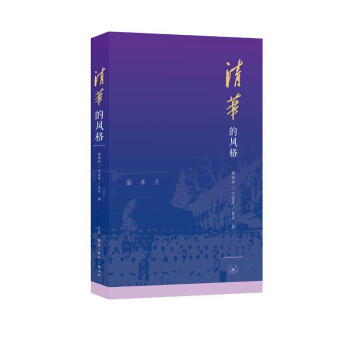 清华的风格 下载