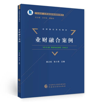 业财融合案例 下载
