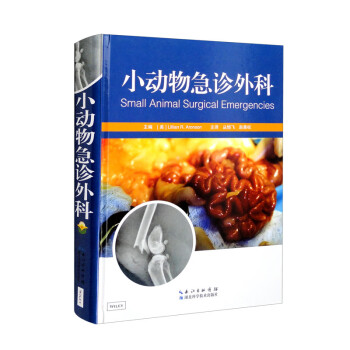 小动物急诊外科 下载