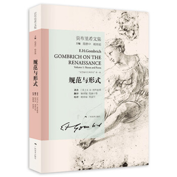 贡布里希文集.规范与形式 下载