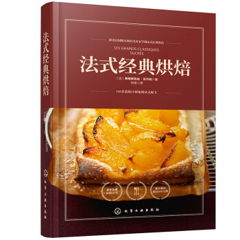 洪晃推荐 法式经典烘焙 下载