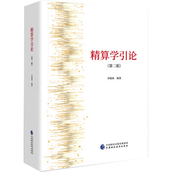 精算学引论 下载