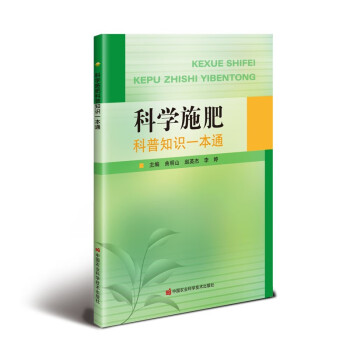 科学施肥科普知识一本通 下载
