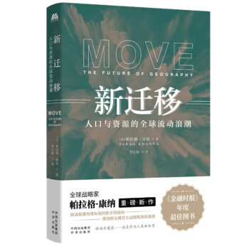 新迁移：人口与资源的全球流动浪潮 下载