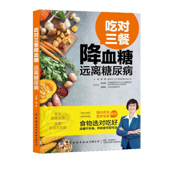 吃对三餐降血糖 远离糖尿病 下载