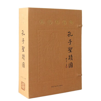 【善品堂藏书】孔子圣迹图(历代名家绘)精解一函二册正版宣纸线装书国学古籍经典全套全集原文注释译注 下载