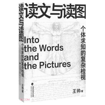 读文与读图——个体求知的复杂检视 下载