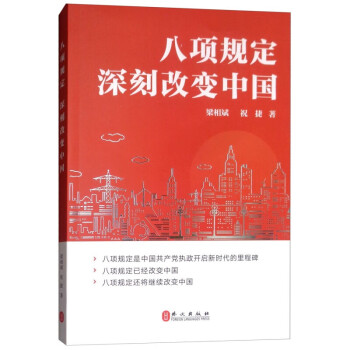 【厂直】八项规深刻改变中国 下载