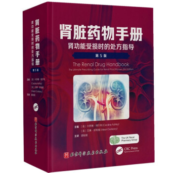 肾脏药物手册——肾功能受损时的处方指导（第5版） [The Renal Drug Handbook: The Ultimate Prescribing] 下载