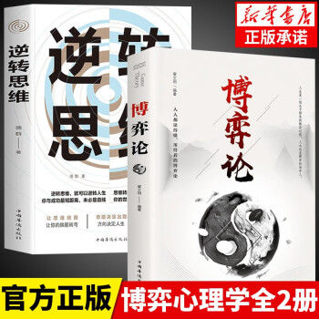 博弈论+逆转思维 全2册 下载