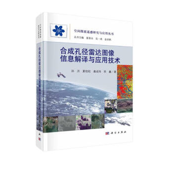 合成孔径图像信息解译与应用技术 下载