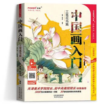 中国画入门.工笔花鸟篇 下载