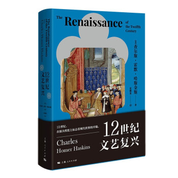 12世纪文艺复兴 下载