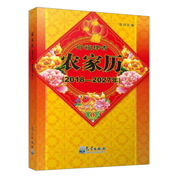农家历（2018-2027年） 下载
