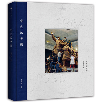 彩色的中国：跨越30年的影像历史 下载
