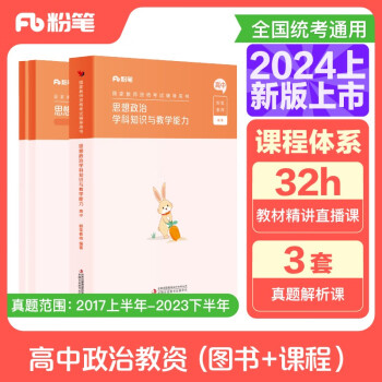 粉笔教资2024高中政治套装3本教师资格证考试用书高中思想品德（教材+历年真题） 下载
