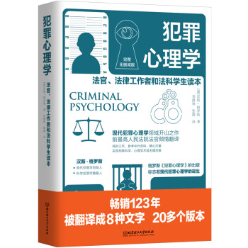 犯罪心理学 下载