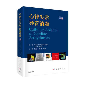 心律失常导管消融(中文翻译版，原书第四版) 下载