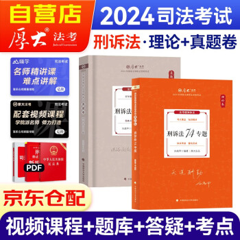 司法考试2024教材 厚大法考向高甲讲刑诉法客观题理论卷+真题卷2本套 法律职业资格考试可搭法考教材真题瑞达方圆众合辅导书主观题 下载