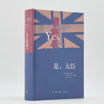 是，大臣（精装版） 下载