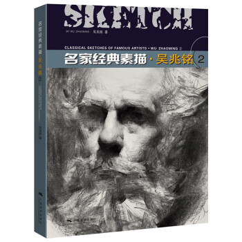 名家经典素描·吴兆铭（2） 下载