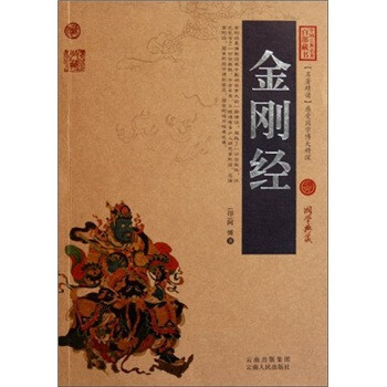 金刚经 下载