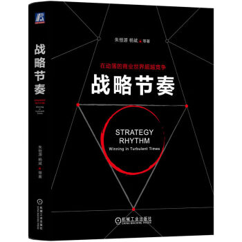 战略节奏 下载