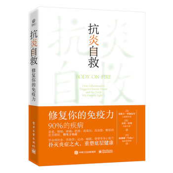 抗炎自救：修复你的免疫力 下载