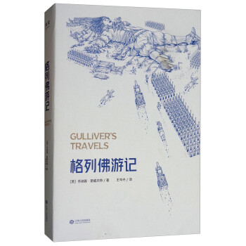 格列佛游记 [Gulliver's Travels] 下载