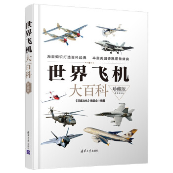 世界飞机大百科（珍藏版） 下载