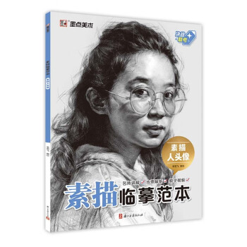 素描人头像/素描临摹范本 下载