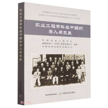农业工程学科在中国的导入与发展 下载