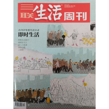 三联生活周刊 2023年12月第52期 本期封面主题：2023年度生活方式 即时生活 下载