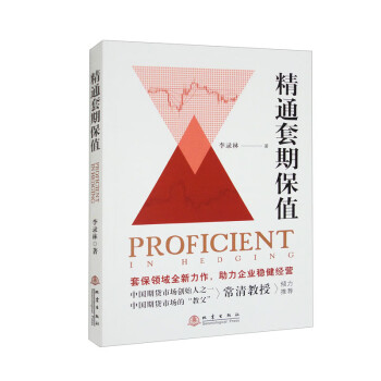 精通套期保值 下载