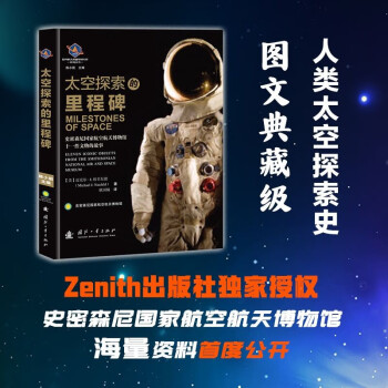 太空探索的里程碑 下载