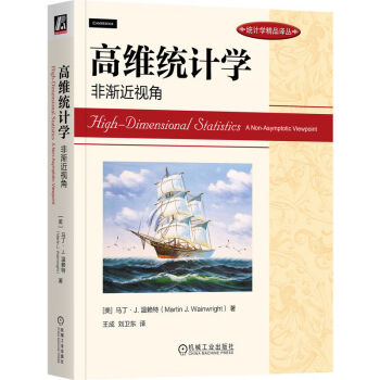 高维统计学：非渐近视角 下载