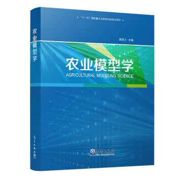 农业模型学 下载