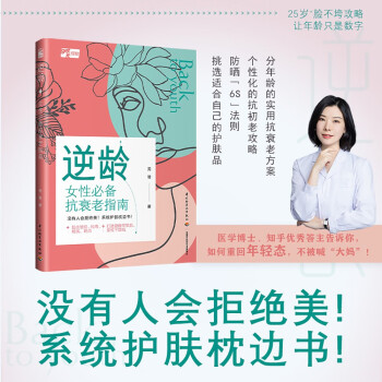 逆龄：女性必备抗衰老指南 下载