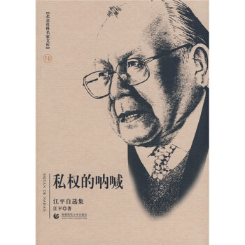 私权的呐喊 下载