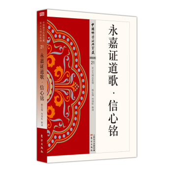 永嘉证道歌·信心铭 下载