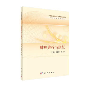 肺癌诊疗与康复 下载
