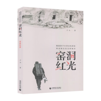 窑洞红光——佳县东渡 下载