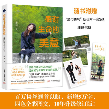 感谢生命的美意：我的爱与勇气之书 下载