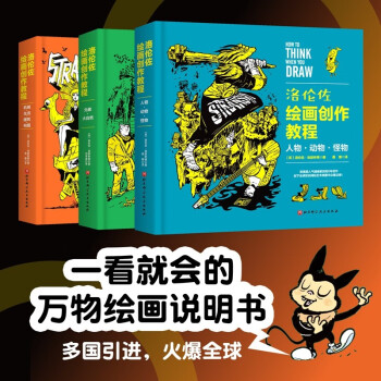 洛伦佐绘画创作教程（全3册） 下载